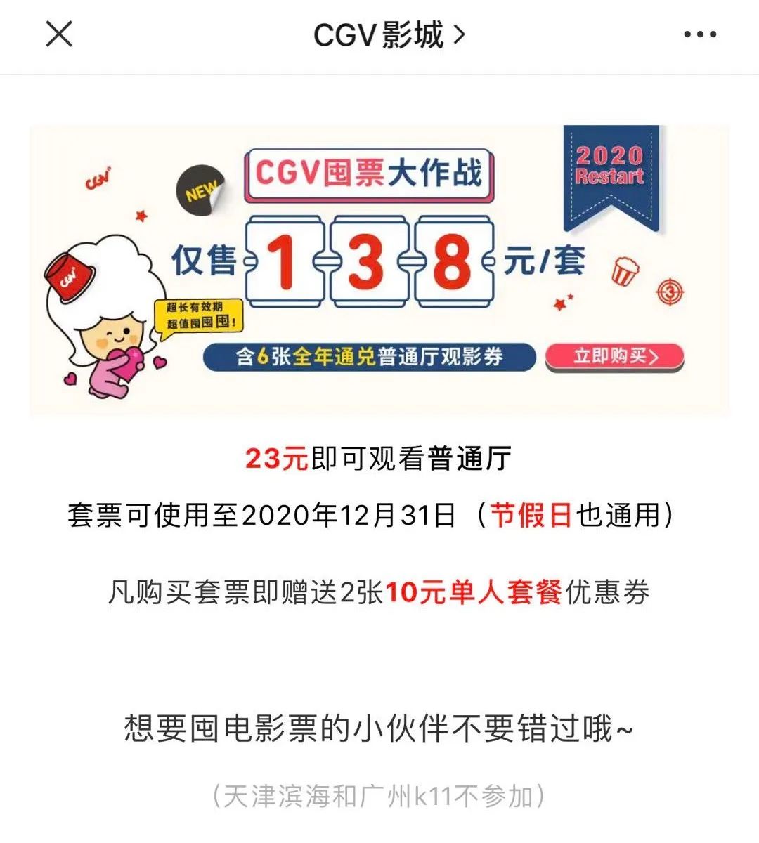 成都已经开业的电影院,成都电影院最新优惠