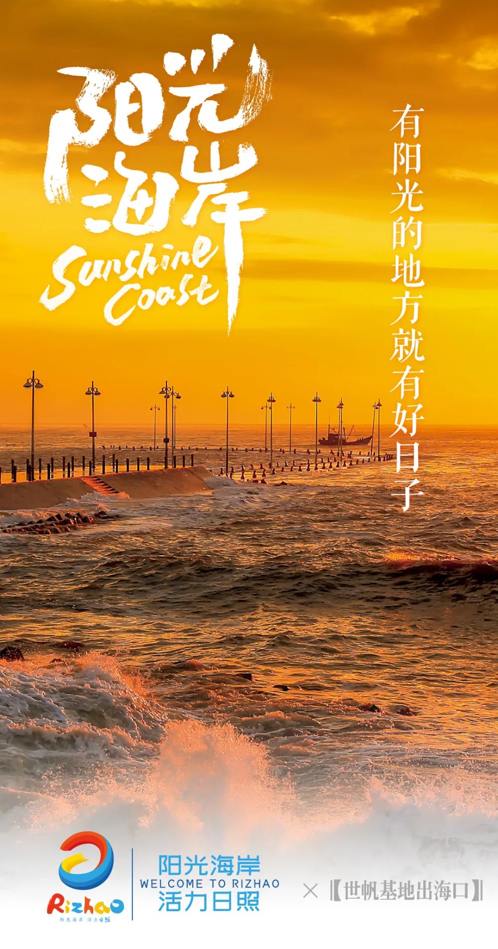 一路阳光，一路美宿「“阳光海岸”品牌体系—阳光美宿篇」