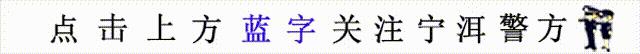 治庸便民警方报案详解,警方整治扰民行为新闻