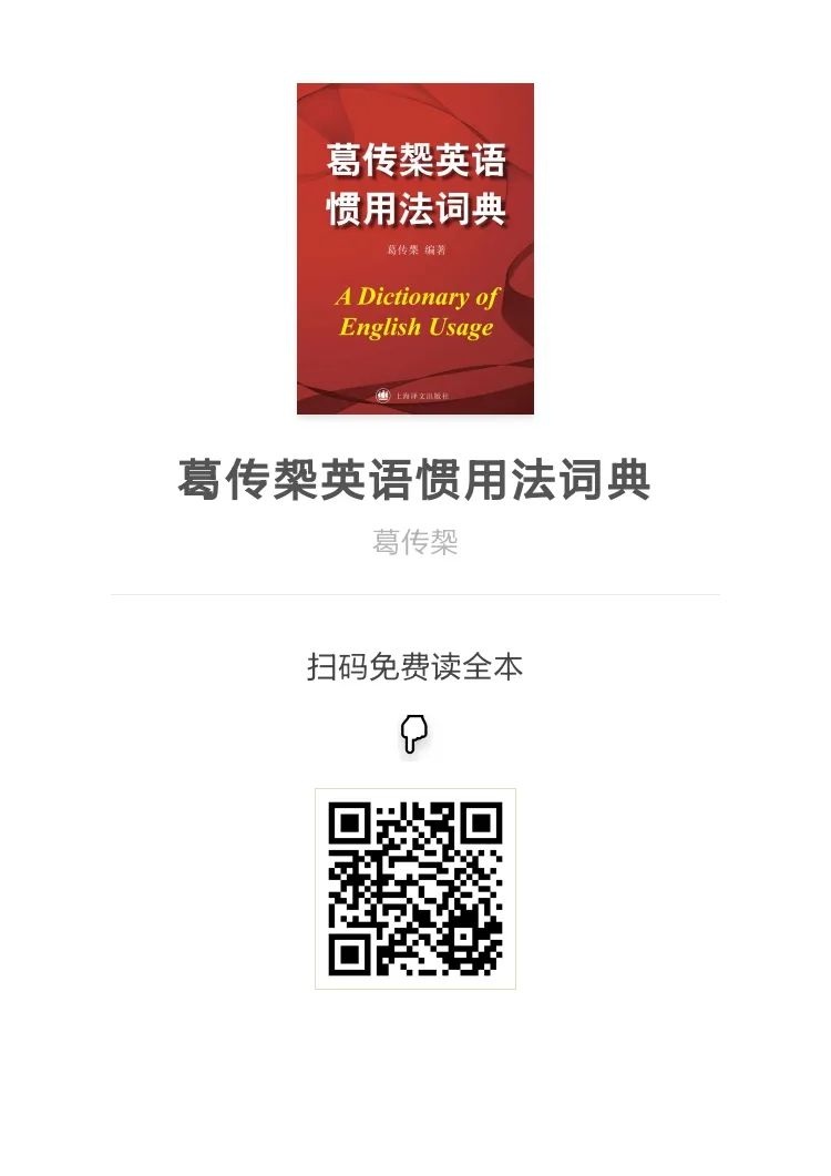 葛传椝英语惯用法,葛传椝英语写作电子书