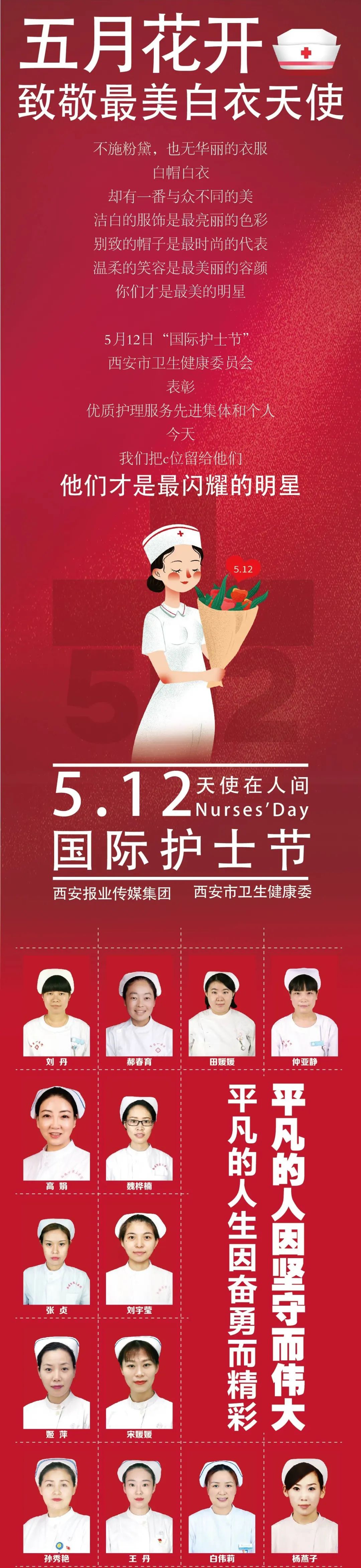 国际护士节走进身边的白衣天使,国际护士节特辑