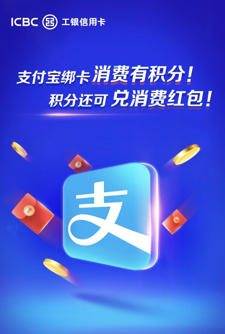 工行信用卡微信支付宝积分规则,工商银行信用卡刷支付宝有积分吗