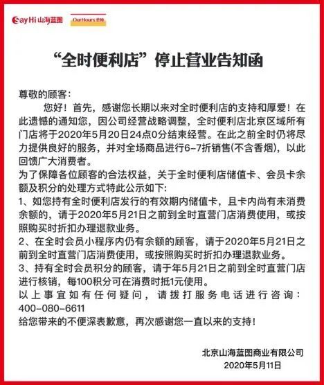 探访北京全时:全场6折引大妈疯抢,店员刚知停业安排