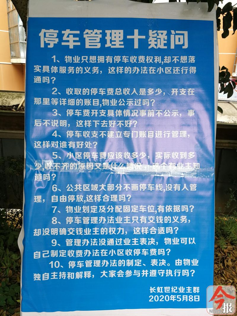 拒交停车费物业不放行怎么办,物业停车费拒交理由