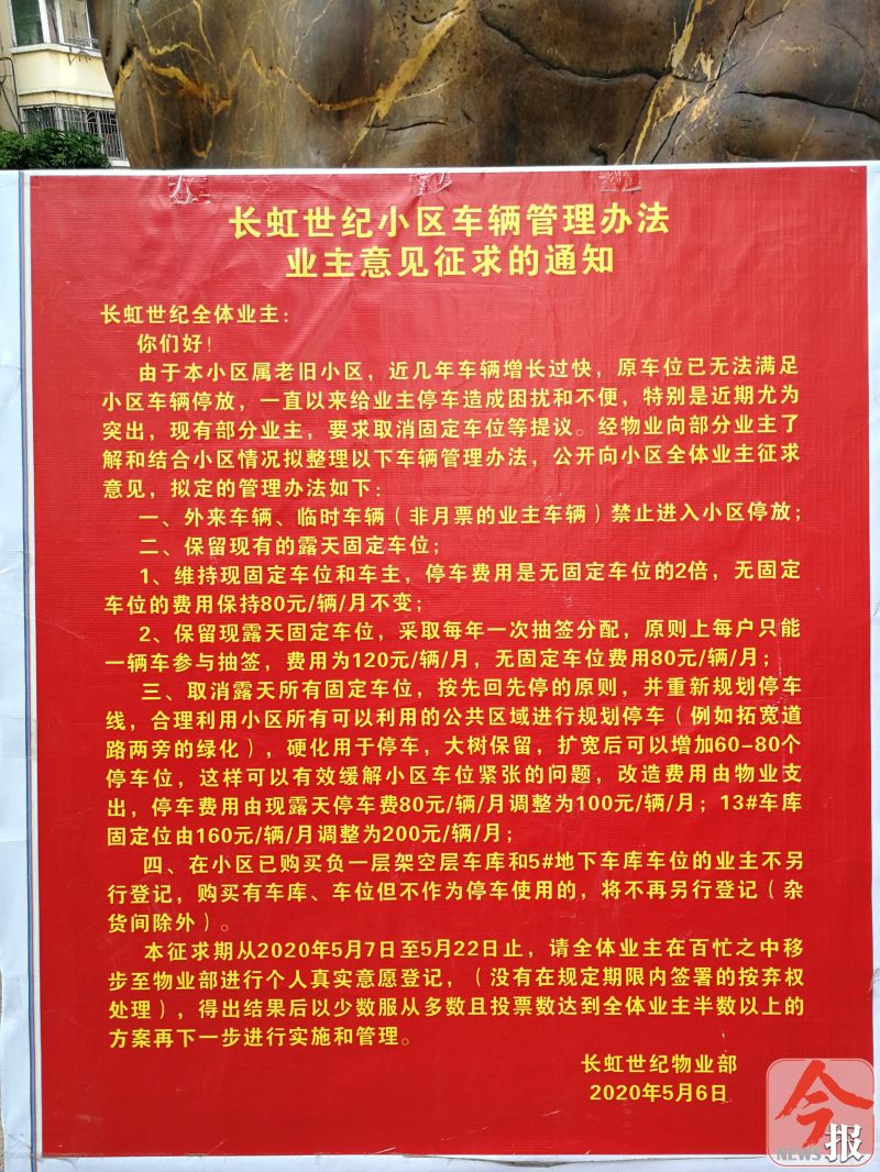 拒交停车费物业不放行怎么办,物业停车费拒交理由