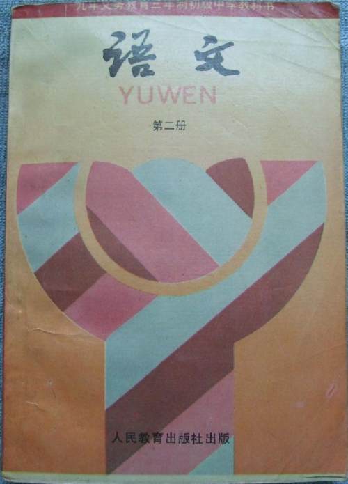 鑸屽皷涓婄殑璇枃缇庨,璇枃璇炬湰缇庨