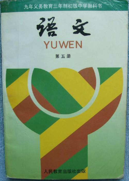 鑸屽皷涓婄殑璇枃缇庨,璇枃璇炬湰缇庨