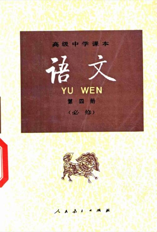 鑸屽皷涓婄殑璇枃缇庨,璇枃璇炬湰缇庨