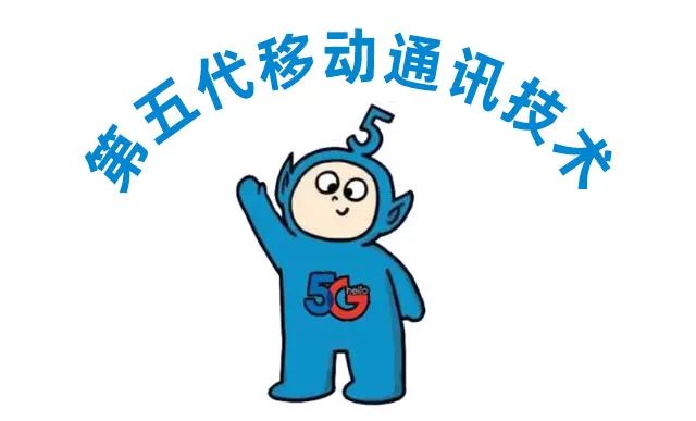 5g具体含义是什么,网言网语5g是什么意思