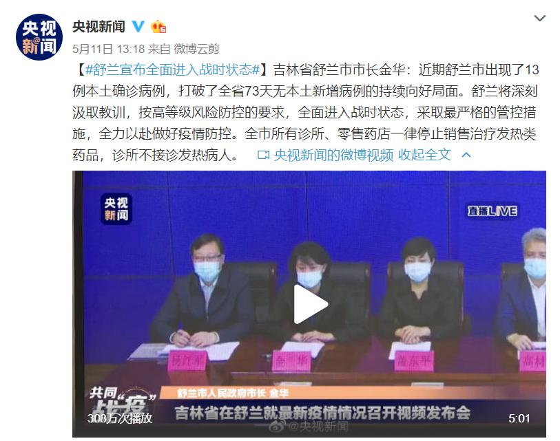 舒兰最新疫情时间,舒兰防疫情