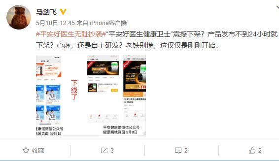 平安好医生涉商标侵权案例,平安好医生侵权风波最新进展