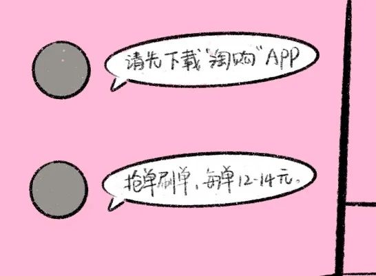 “大学生宝妈兼职群”带你刷单挣钱?假的!