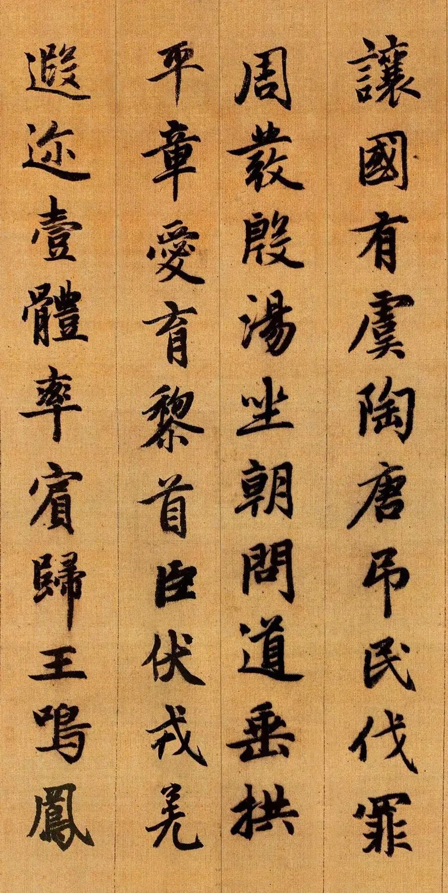 赵孟頫行书千字文精拓和珅藏本,赵孟頫行书千字文入门笔画字帖