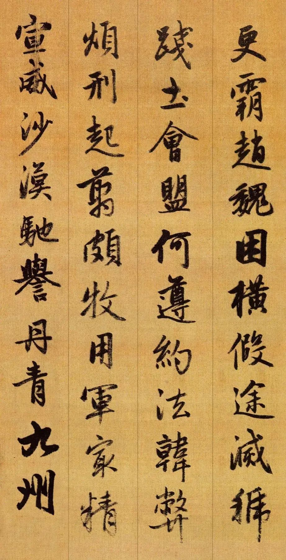 赵孟頫行书千字文精拓和珅藏本,赵孟頫行书千字文入门笔画字帖