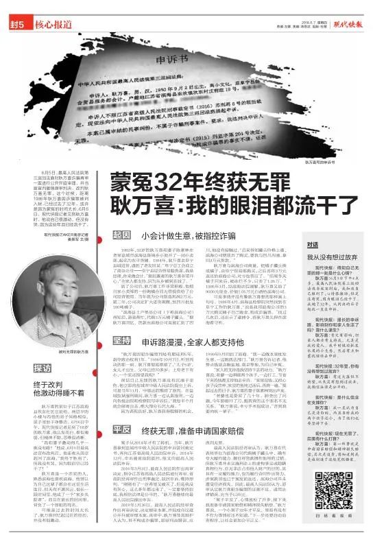 耿万喜最终判决结果,耿万喜案件最终判决