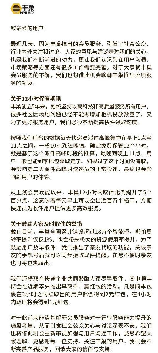 丰巢免费多长时间超时如何付费,丰巢致歉视频完整