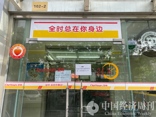 复华回购全时,全时倒闭了