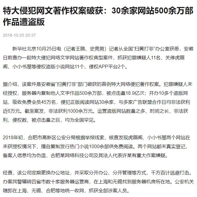 年赚上千万，盗版小说网站为什么永远封不完？