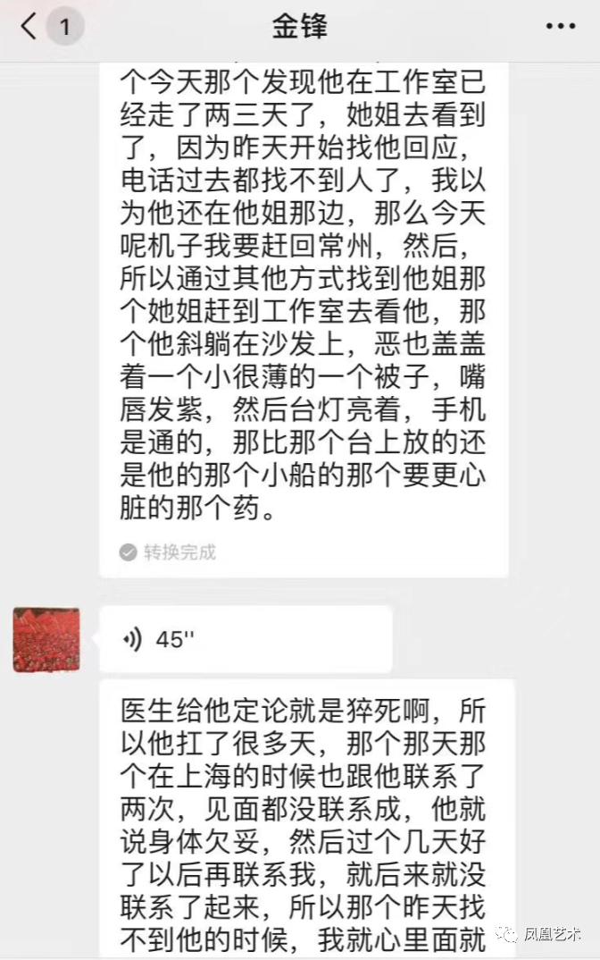 凤凰艺术|悼念肖雄：转换是一个轮回再生