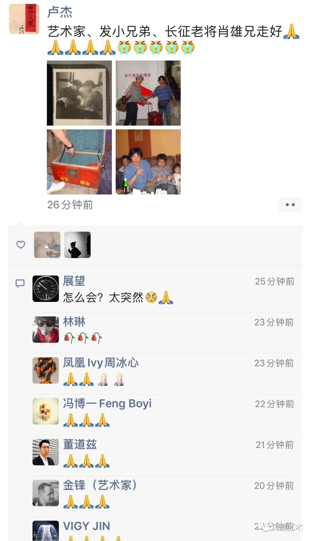 凤凰艺术|悼念肖雄：转换是一个轮回再生