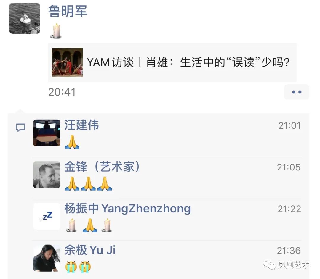 凤凰艺术|悼念肖雄：转换是一个轮回再生