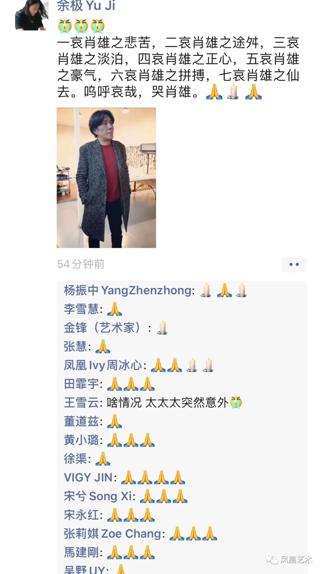 凤凰艺术|悼念肖雄：转换是一个轮回再生