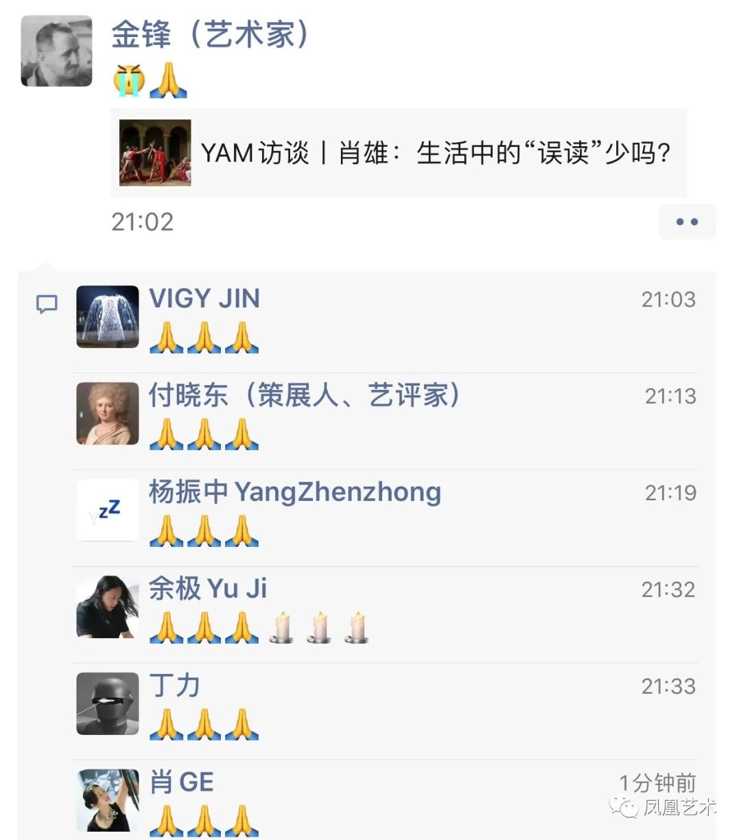 凤凰艺术|悼念肖雄：转换是一个轮回再生