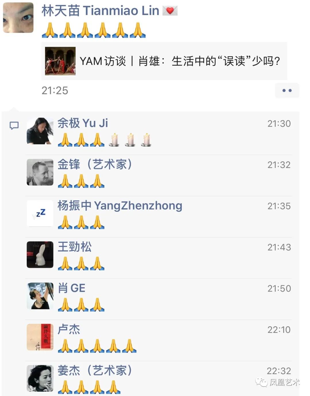 凤凰艺术|悼念肖雄：转换是一个轮回再生