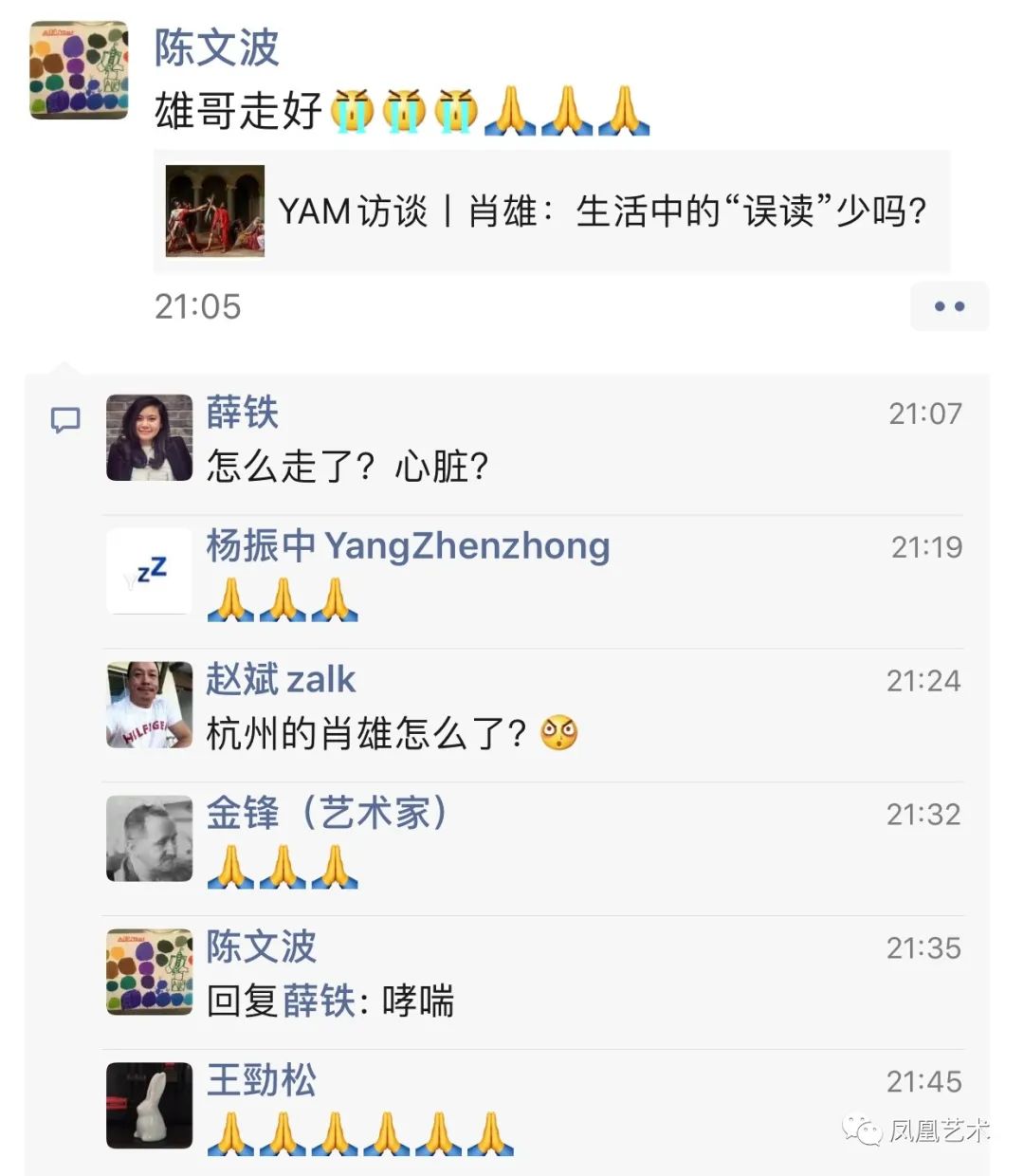 凤凰艺术|悼念肖雄：转换是一个轮回再生