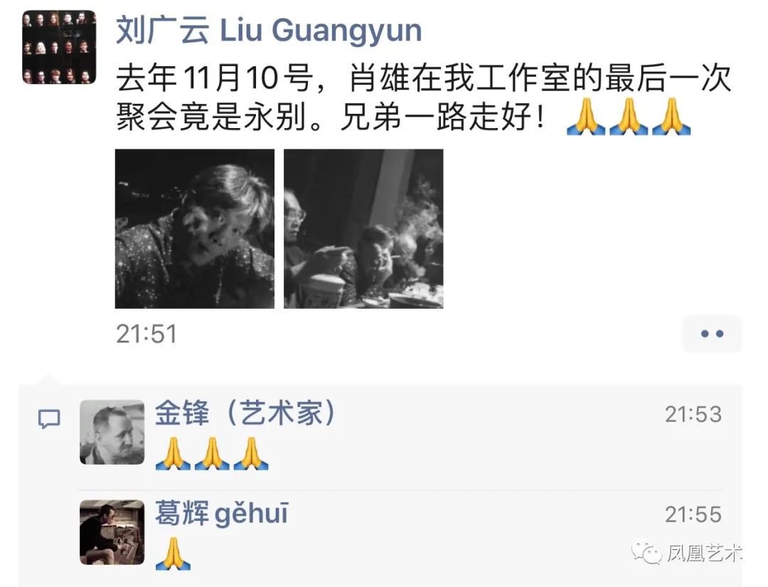 凤凰艺术|悼念肖雄：转换是一个轮回再生