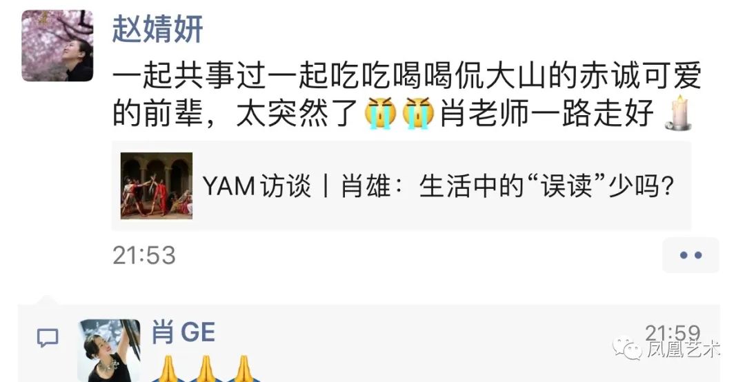 凤凰艺术|悼念肖雄：转换是一个轮回再生