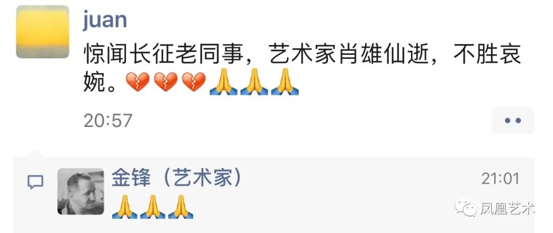 凤凰艺术|悼念肖雄：转换是一个轮回再生