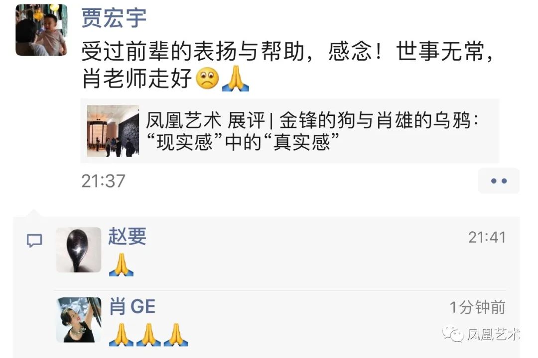 凤凰艺术|悼念肖雄：转换是一个轮回再生