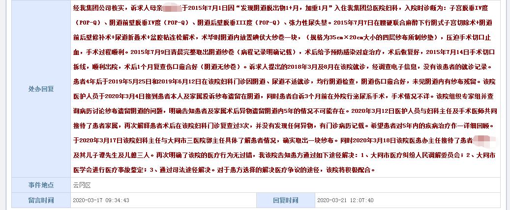 女子手术近5年后阴道取出纱布医院建议其走司法途径