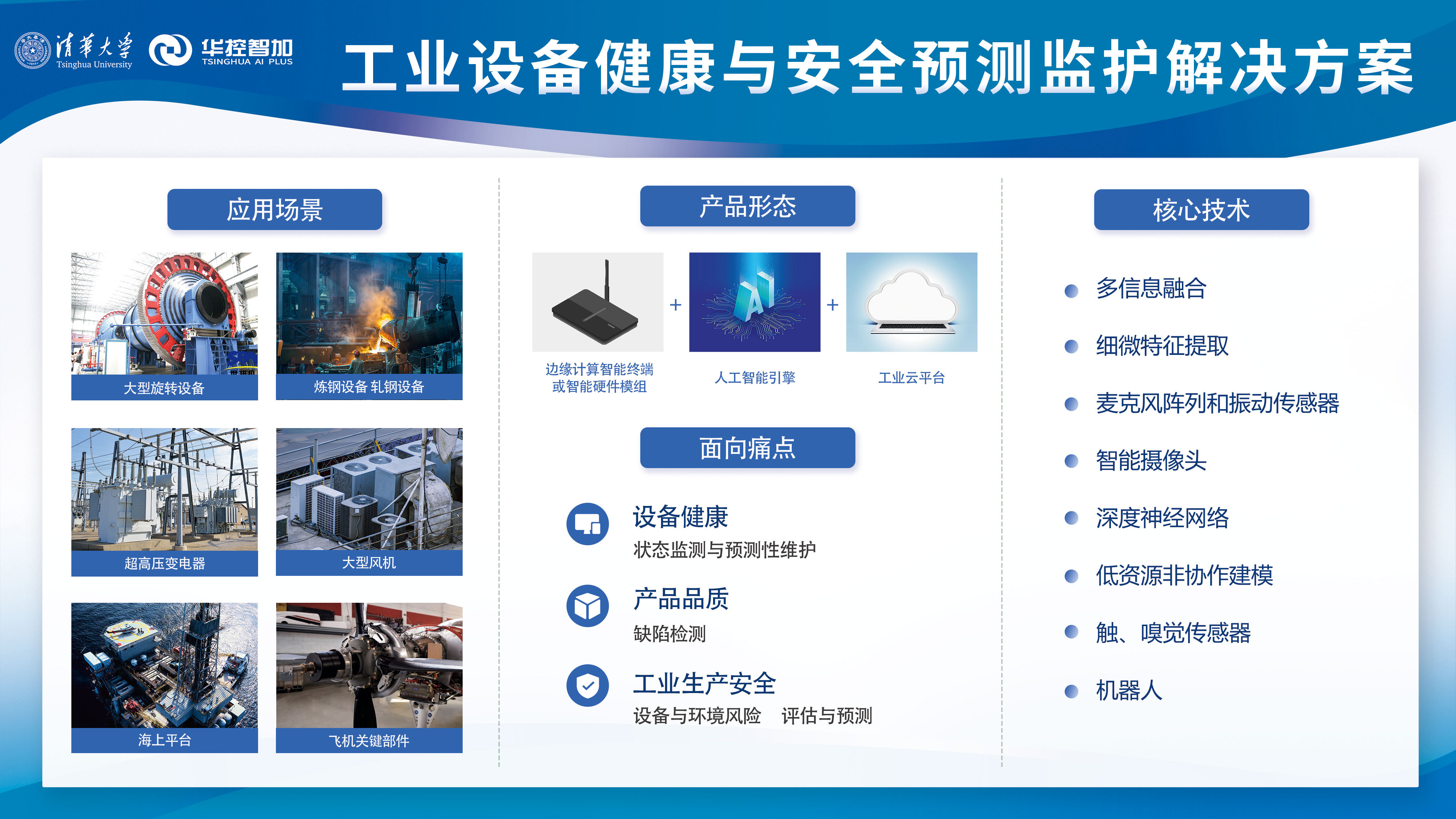 机器声纹赋能工业设备检测，华控智加如何“听音问诊”？
