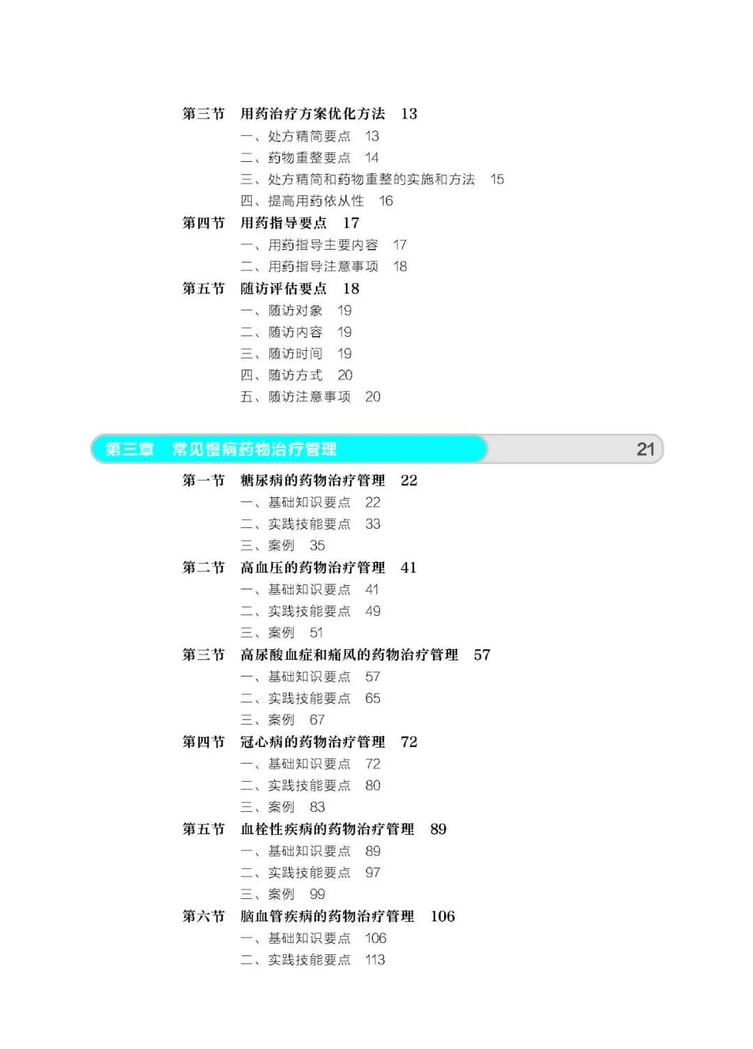 临床药物治疗学丛书全套,临床药物治疗学大专书籍