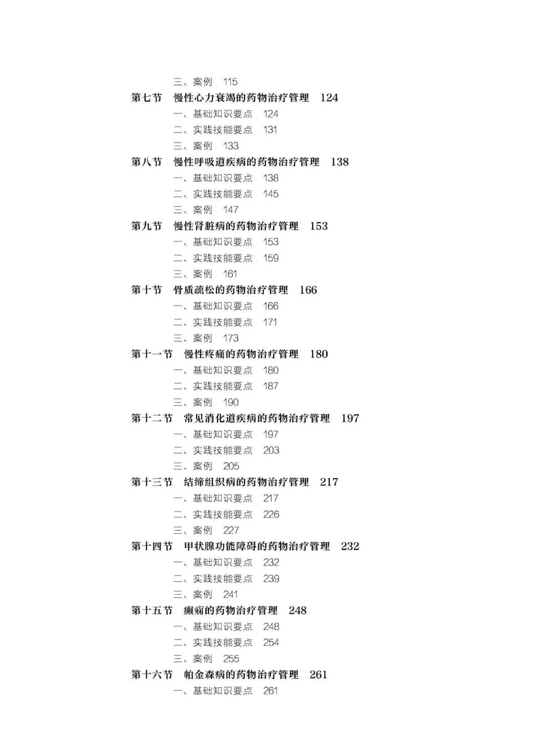 临床药物治疗学丛书全套,临床药物治疗学大专书籍