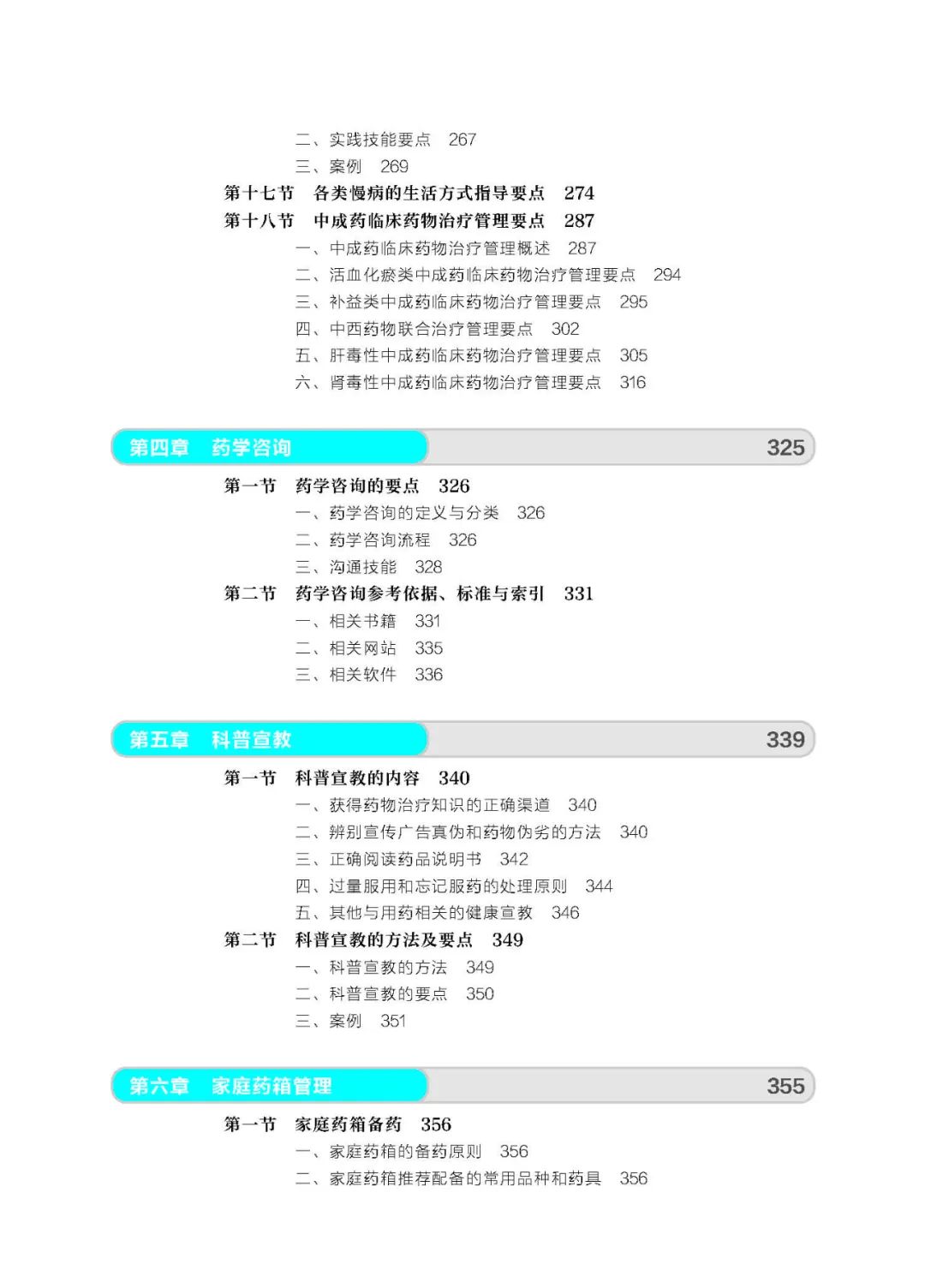 临床药物治疗学丛书全套,临床药物治疗学大专书籍