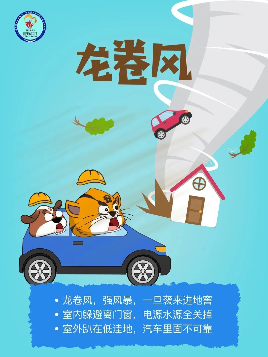 2022年512防灾减灾日,第12个全国防灾减灾日知识学起来