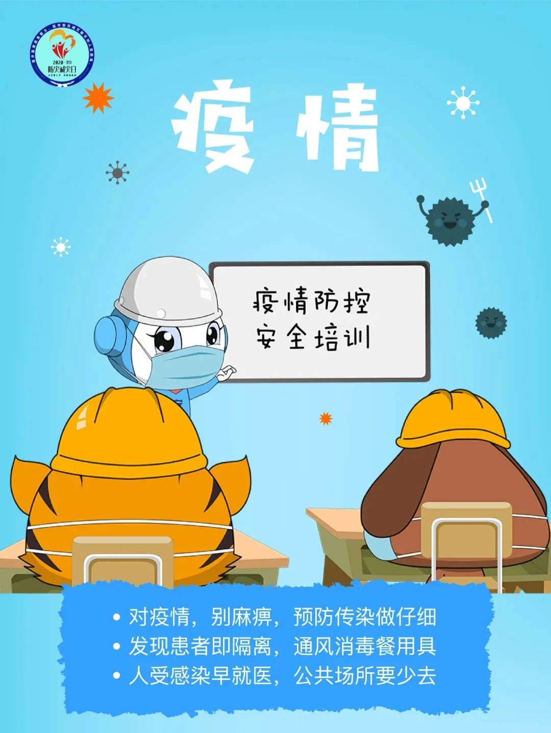 2022年512防灾减灾日,第12个全国防灾减灾日知识学起来