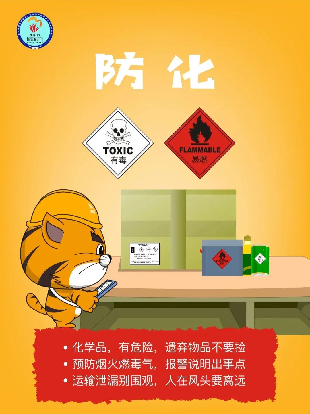 2022年512防灾减灾日,第12个全国防灾减灾日知识学起来