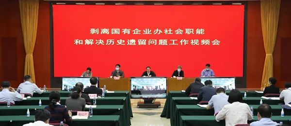 化解国有企业历史遗留问题,国企解决历史遗留问题