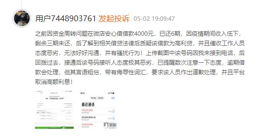 微店安心借贷款,微店安心借涉贷