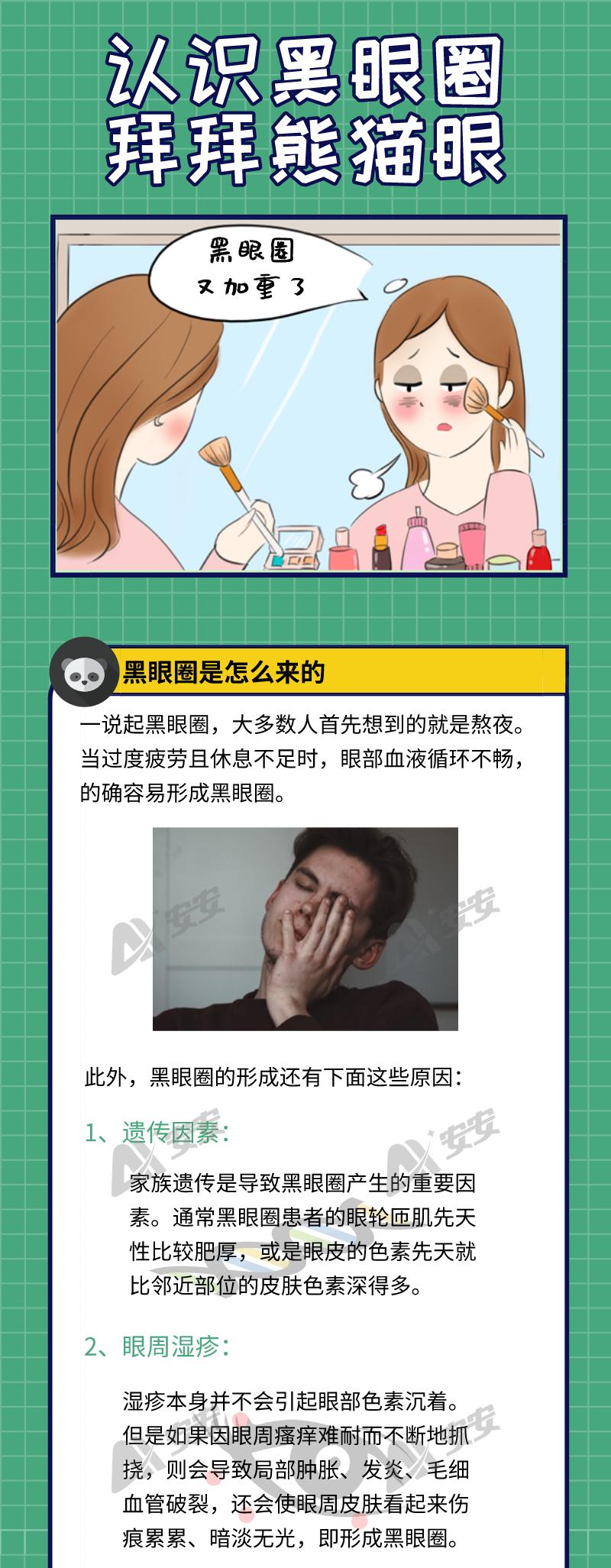 想快速祛除黑眼圈？你得先知道这些