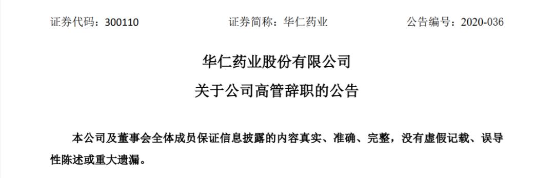 青岛华仁药业现在的是什么样子,高层换人如何有效推进