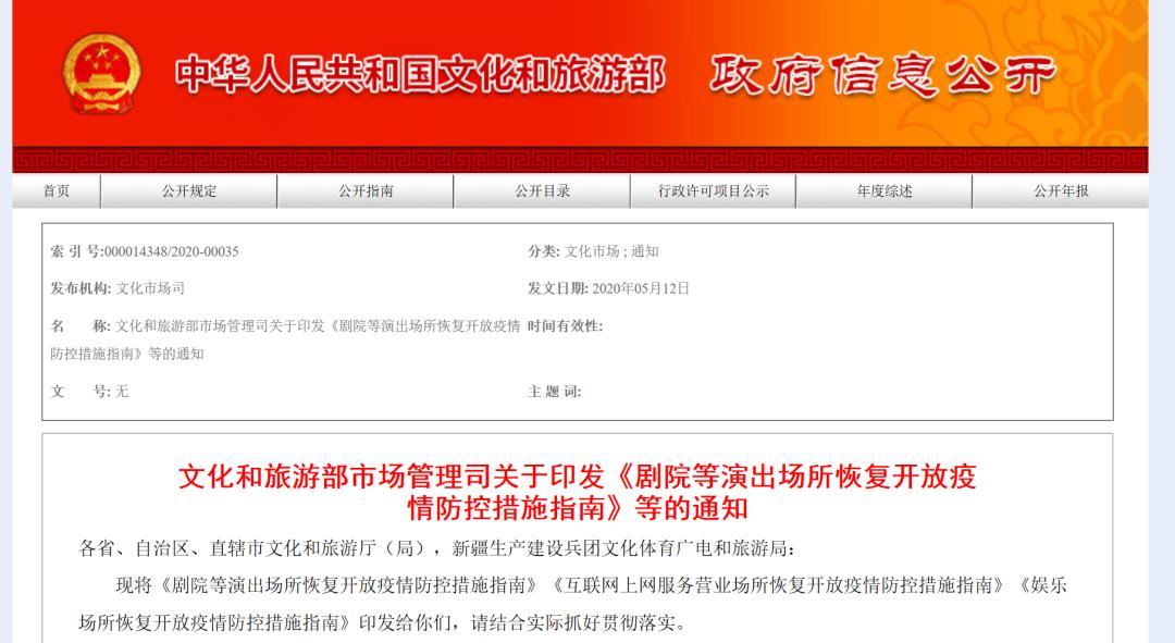 剧院、网吧、娱乐场所如何恢复开放?刚刚,官方最新通知来了
