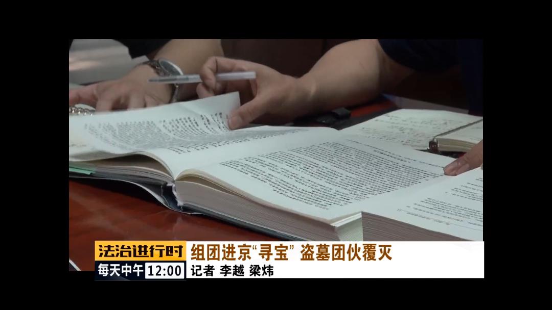 北京东四环外一废弃院落引来盗墓团伙！这才是现实版的“摸金校尉”