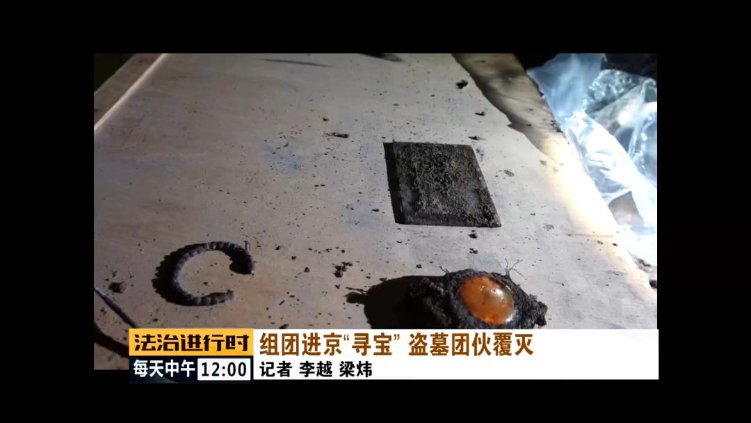 北京东四环外一废弃院落引来盗墓团伙！这才是现实版的“摸金校尉”