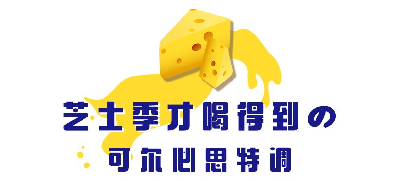 四层芝士堡,爆浆珍珠芝士堡