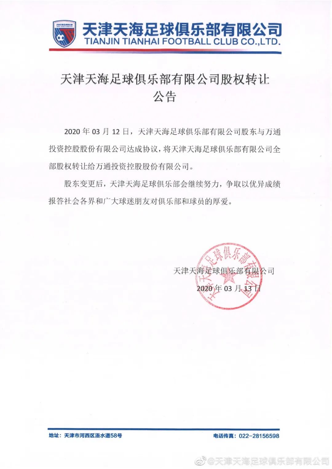 突如其来的解散:明星球队零元*身卖**竟无人问津